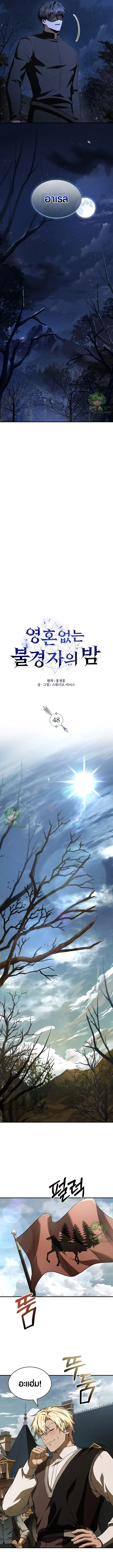 Night of the Soulless Heathens ค_ำค_นแห_งคนนอกร_ตไร_ว_ญญาณ ตอนที่ ตอนที่ 48 รูปที่ 7