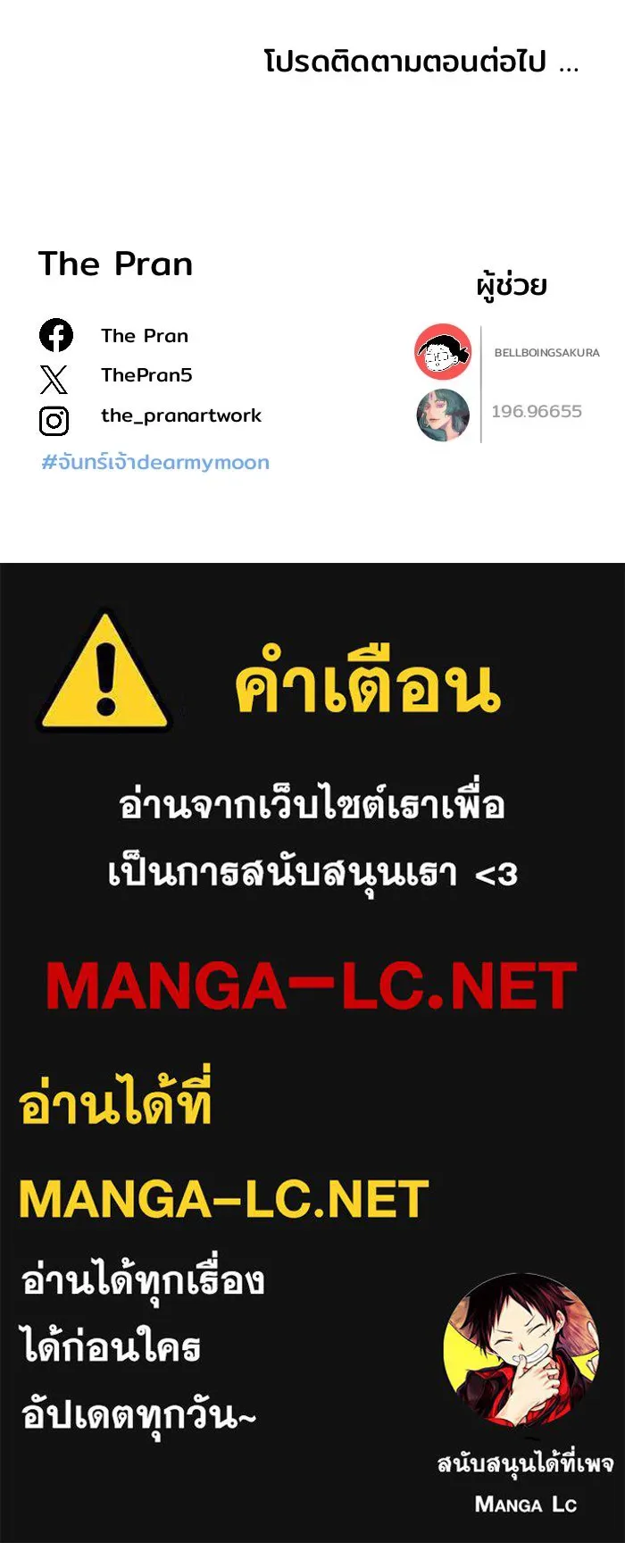 จันทร์เจ้า ตอนที่ ตอนที่ ๑๘  สบตาข้าไว้นะ รูปที่ 100