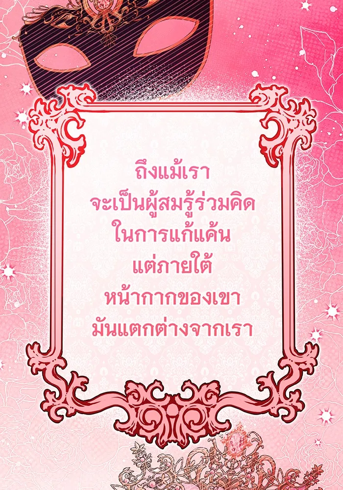 นางร้ายที่ไหนจะมีคุณธรรม ตอนที่ 62 รูปที่ 23