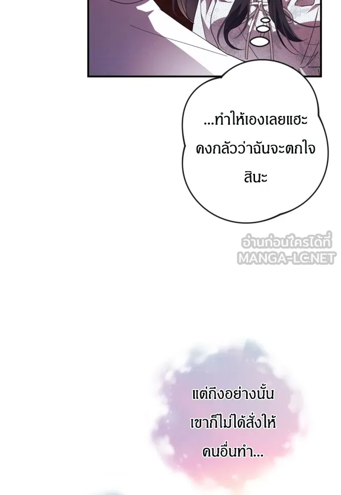 ฉันจะจีบท่านดยุกแดนเหนือ ตอนที่ 24 รูปที่ 39