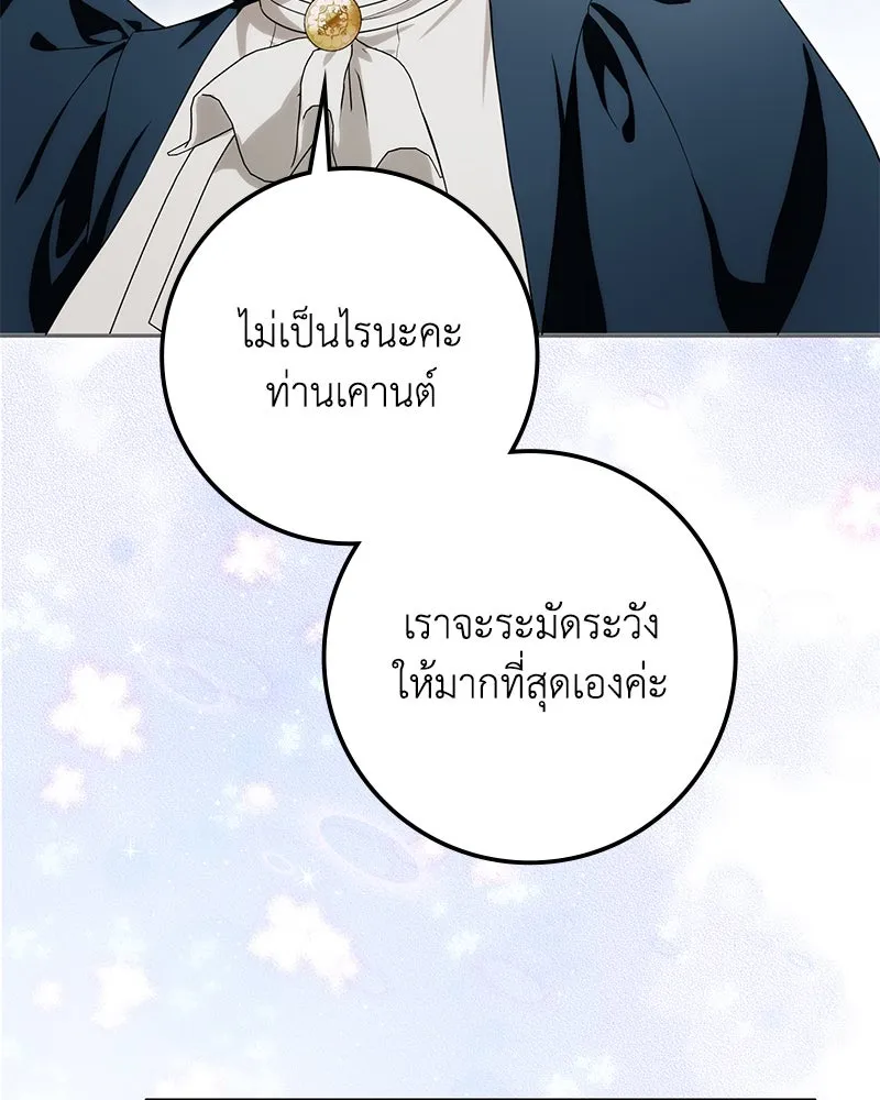 ดัชเชสเชลย ตอนที่ 30 (จบซีซัน 1) รูปที่ 77