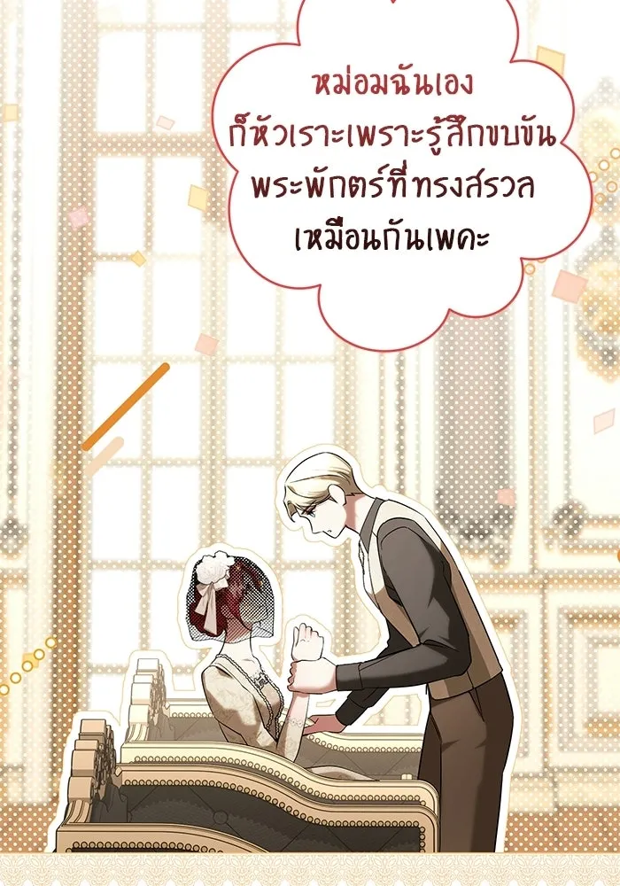 แด่ดยุกผู้สมบูรณ์แบบ ตอนที่ 21 รูปที่ 121