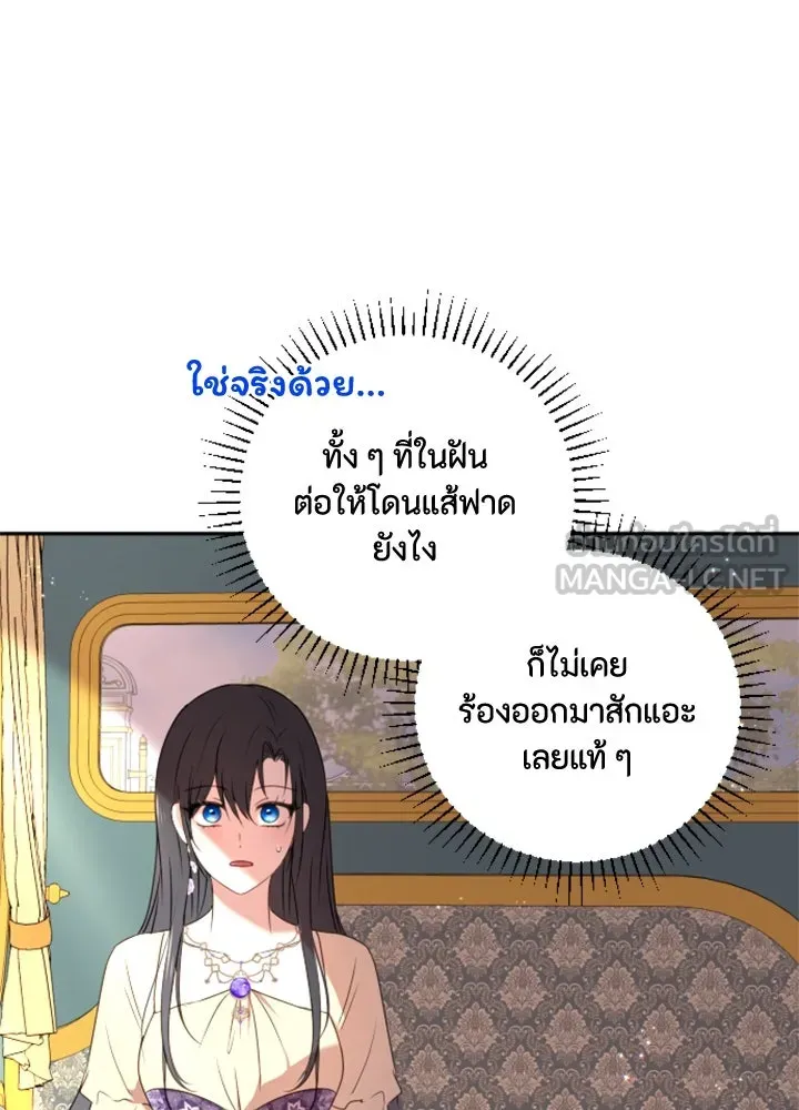 ตัวร้ายอย่างฉันขออยู่อย่างสงบ ตอนที่ 7 รูปที่ 78