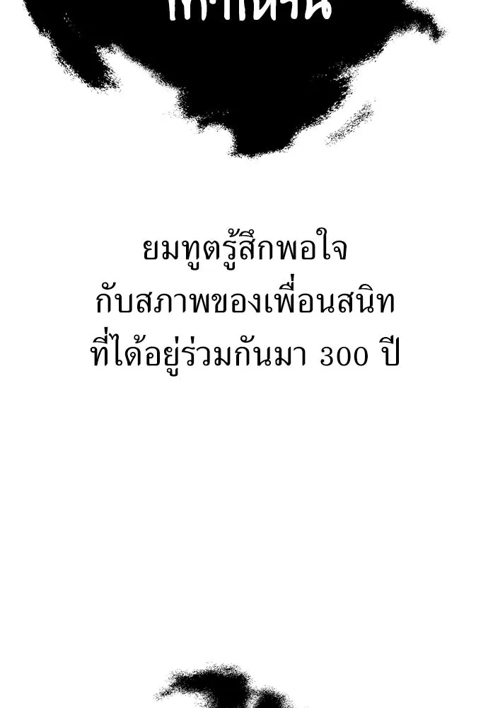 ไอ้เพลเยอร์นั่น ฉันฆ่ามันเอง ตอนที่ 45 รูปที่ 226
