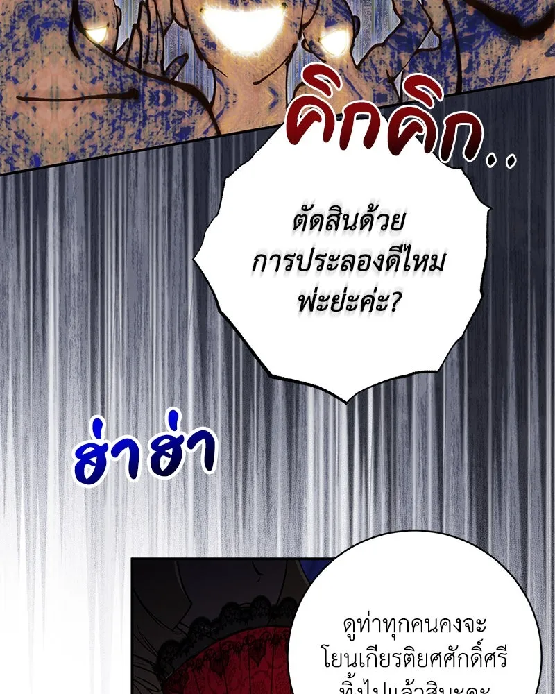 ดัชเชสเชลย ตอนที่ 1 รูปที่ 83