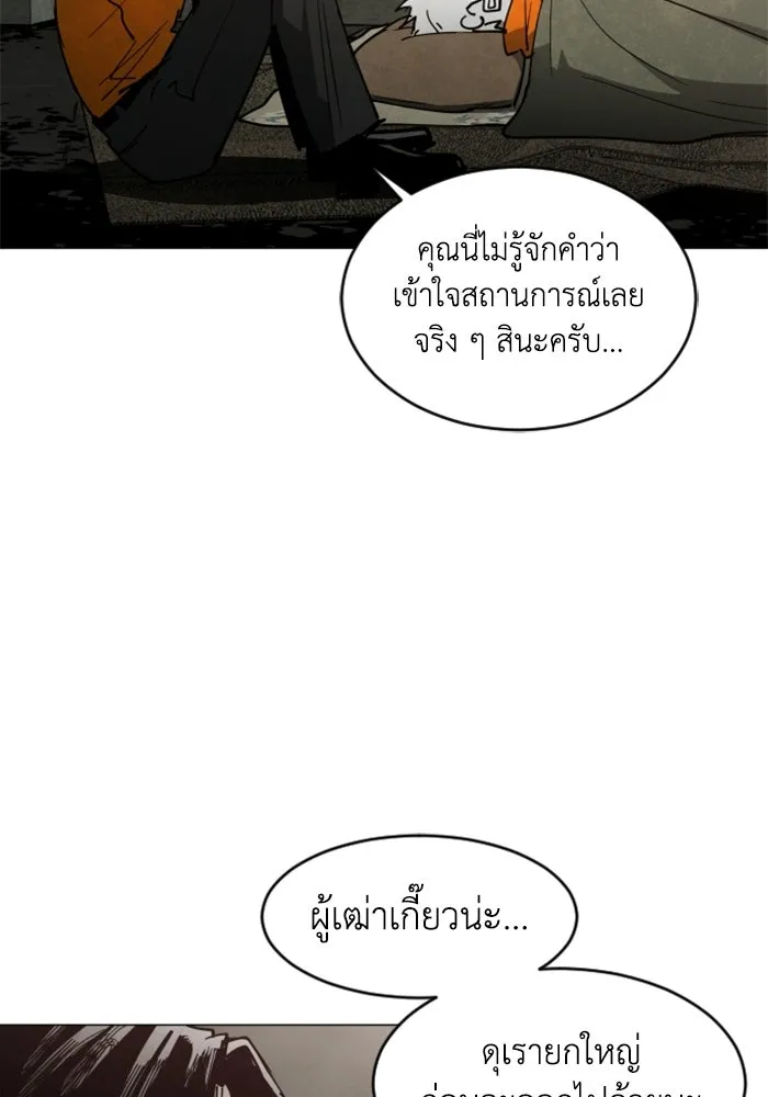 FOG LAND ตอนที่ 22 รูปที่ 89