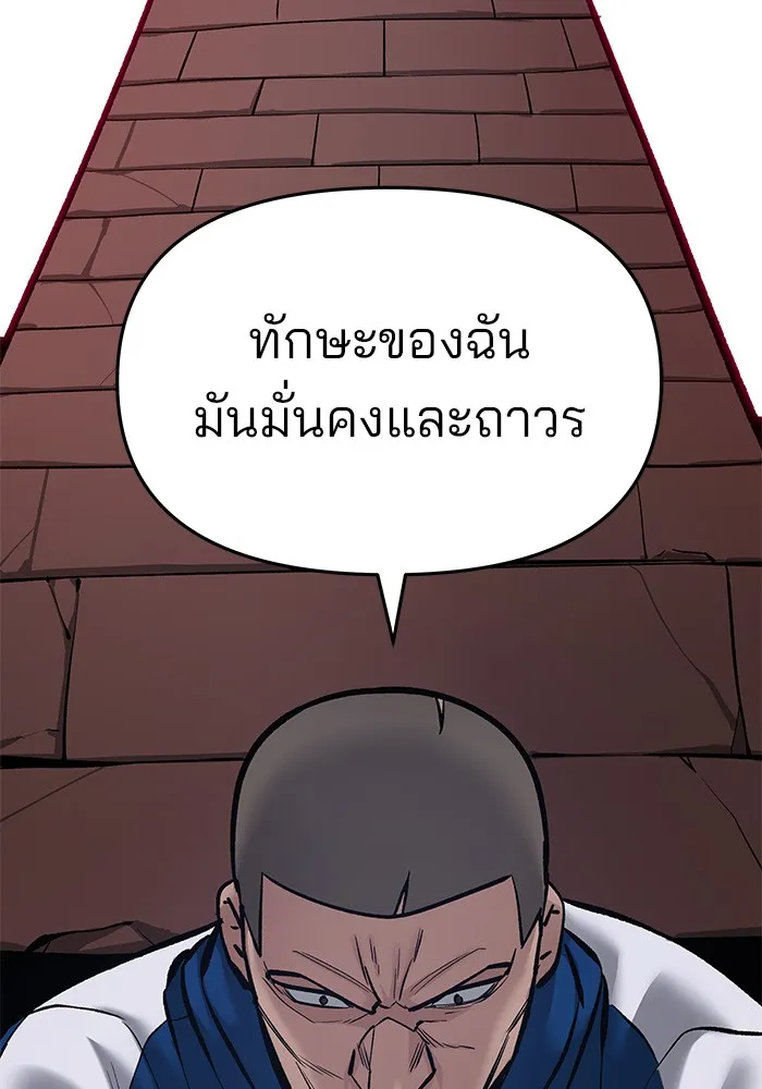 เลวฟาดเลว ตอนที่ 45 รูปที่ 200