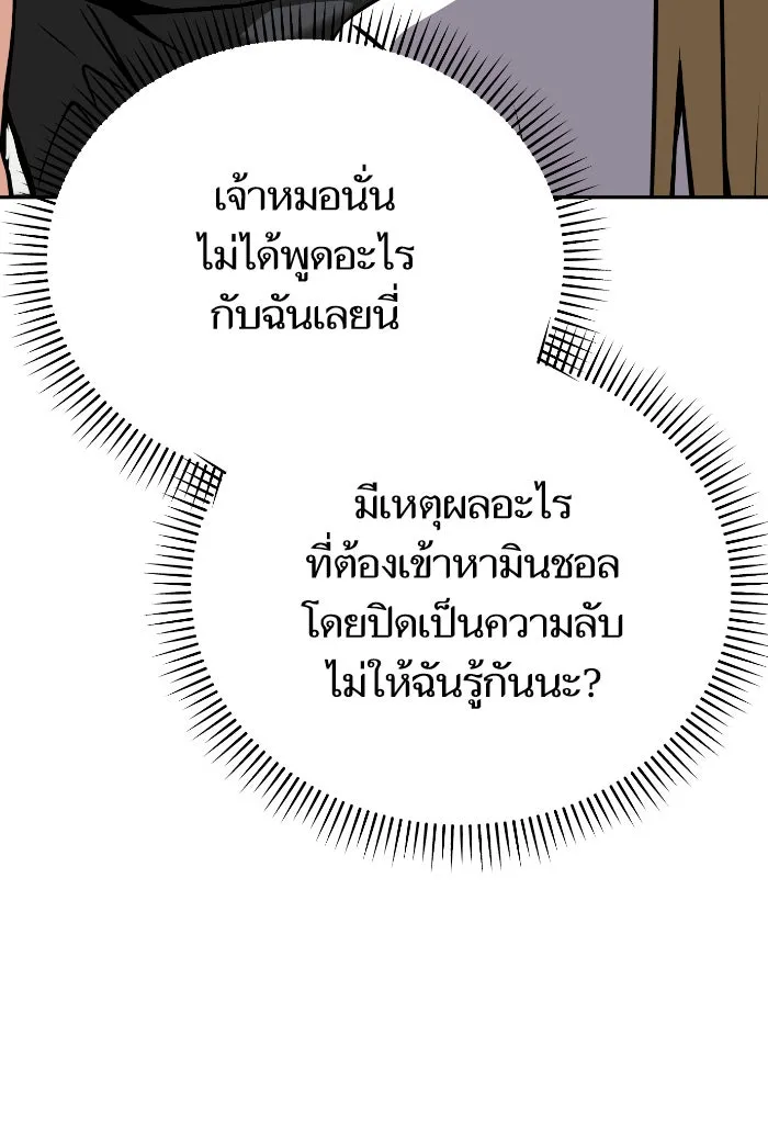 โชคชะตานำพารัก ตอนที่ 92 ไม่เชื่อใจฉันเหรอ รูปที่ 103