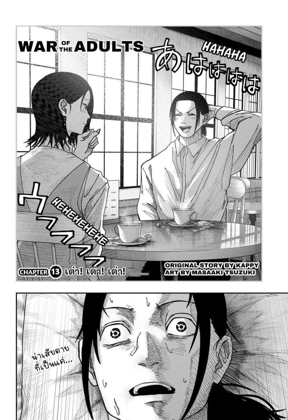 Manga-lc-com อ่านมังงะ อ่านการ์ตูน ออนไลน์ ฟรี War of the Adults ตอนที่ 1 2 3 4 5 6 7 8 9 10 11 12 13 14 ฟรี ไม่มีโฆษณา Manga-lc - อ่าน มังงะ อ่าน การ์ตูน ออนไลน์ อ่านมังงะ ฟรี