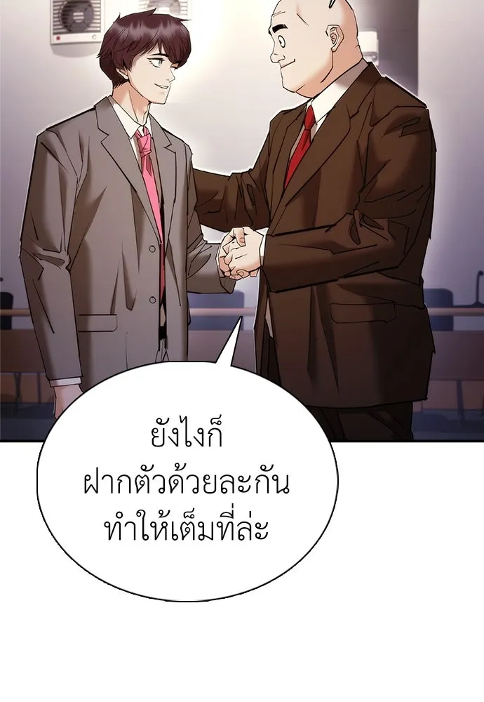 สุภาพบุรุษสูทดำ ตอนที่ 10 รูปที่ 149