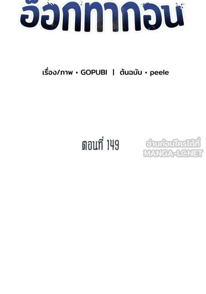 ราชาแห่งอ็อกทากอน ตอนที่ 149 รูปที่ 57