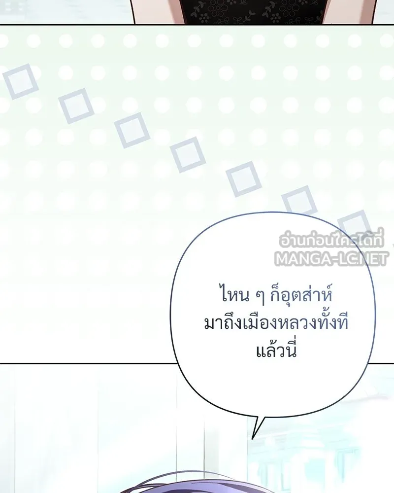 เจ้าสาวแกรนด์ดยุกปีศาจ ตอนที่ 11 รูปที่ 6