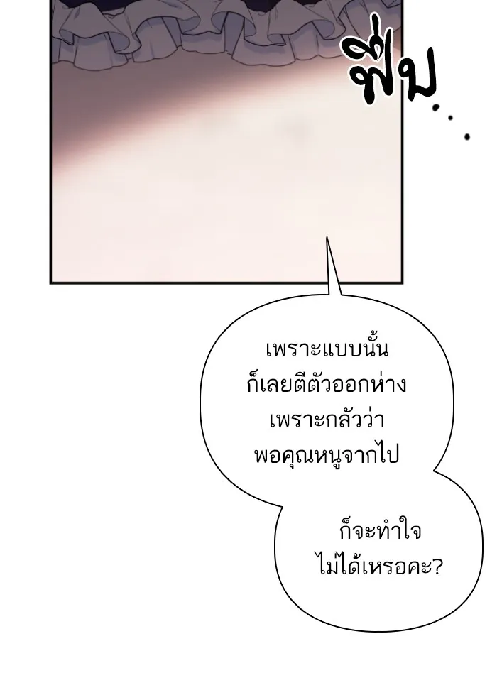 บุตรสาวของดยุกปีศาจ ตอนที่ 39 รูปที่ 19