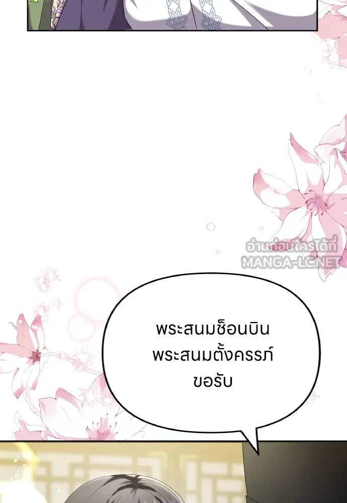 ข้าเนี่ยนะเป็นพระสนม ตอนที่ 78 ยิ่งมีความสุขก็ยิ่งกังวล รูปที่ 27