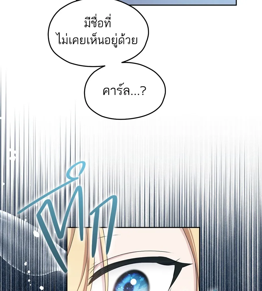 ทางหลุดพ้นของนักบุญลวง ตอนที่ 16 รูปที่ 106