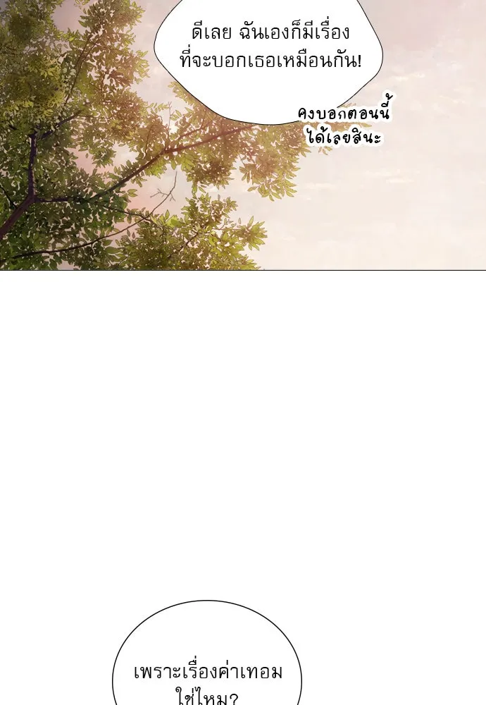 ถ้าไม่ร้อง ก็จงอ้อนวอนซะ ตอนที่ 52 รูปที่ 91