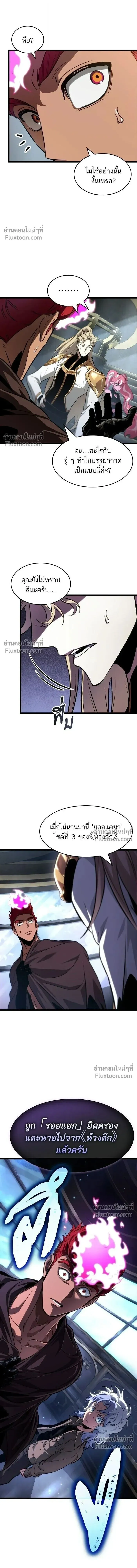The World After the end โลกหล_งการล_มสลาย ตอนที่ ตอนที่ 202 รูปที่ 17