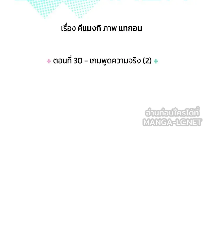 Couple Breaker ตอนที่ 30 รูปที่ 9