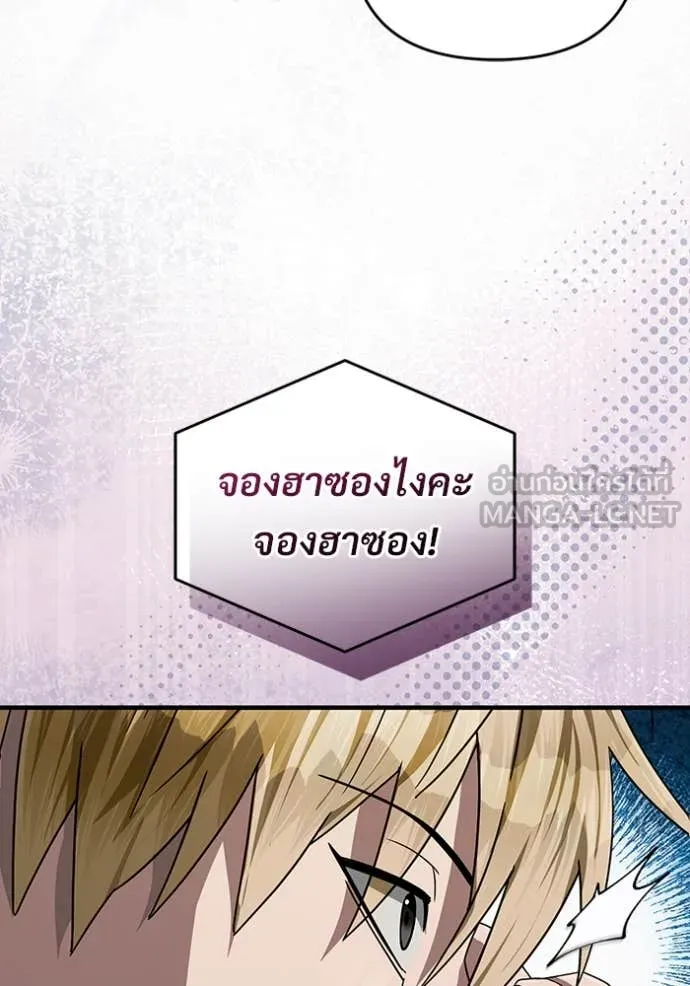 เชื่อเถอะ ฉันเป็นฮัน ตอนที่ 56 รูปที่ 17