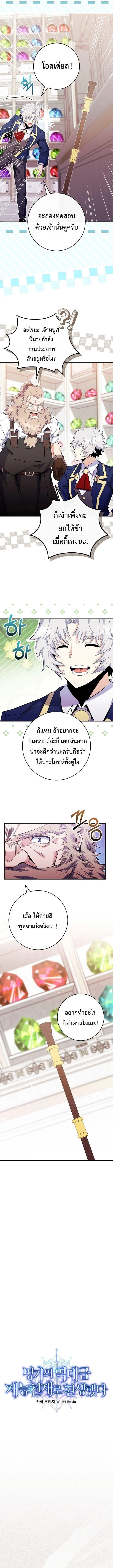 Reincarnated as a Genius Prodigy of a Prestigious Family ตอนที่ ตอนที่ 84 รูปที่ 3