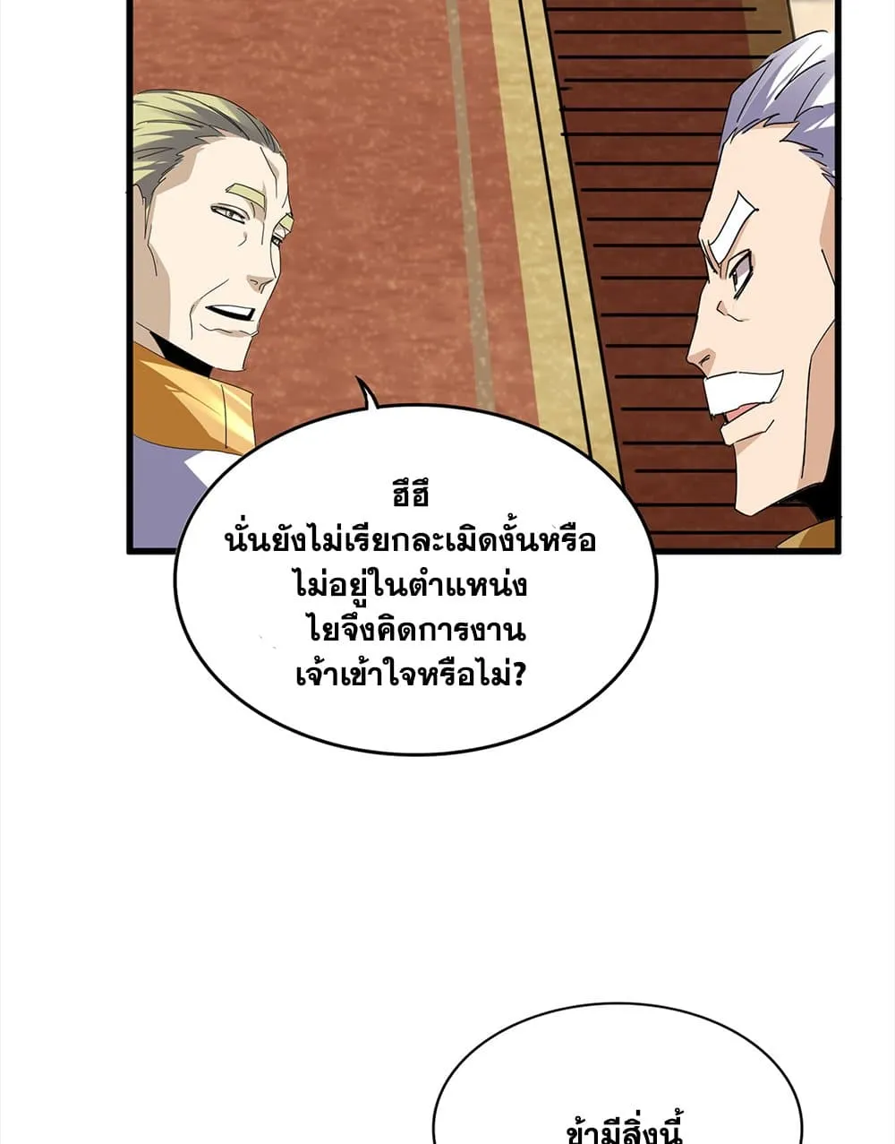 Magic Emperor ราชาจอมเวทย_ ตอนที่ ตอนที่ 754 รูปที่ 49