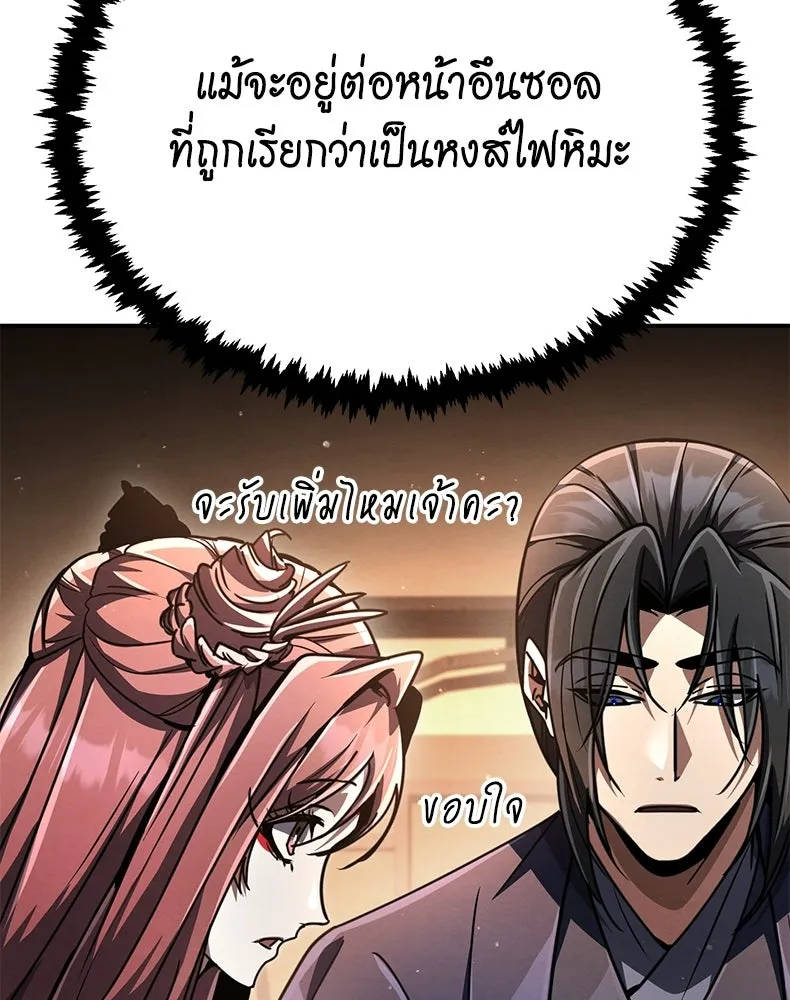 กำปั้นราชันคืนชีพ ตอนที่ 25 รูปที่ 109