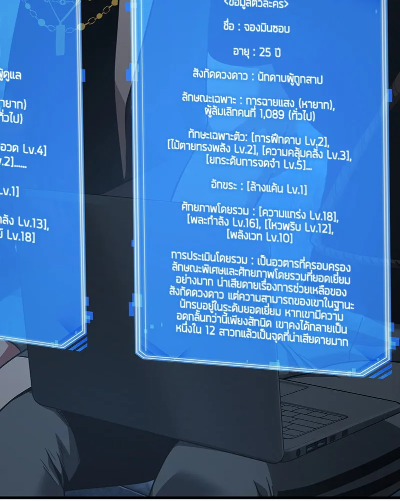 Omniscient Reader อ่านชะตาวันสิ้นโลก ตอนที่ 13  สมรภูมิราชันย์ (1) รูปที่ 32