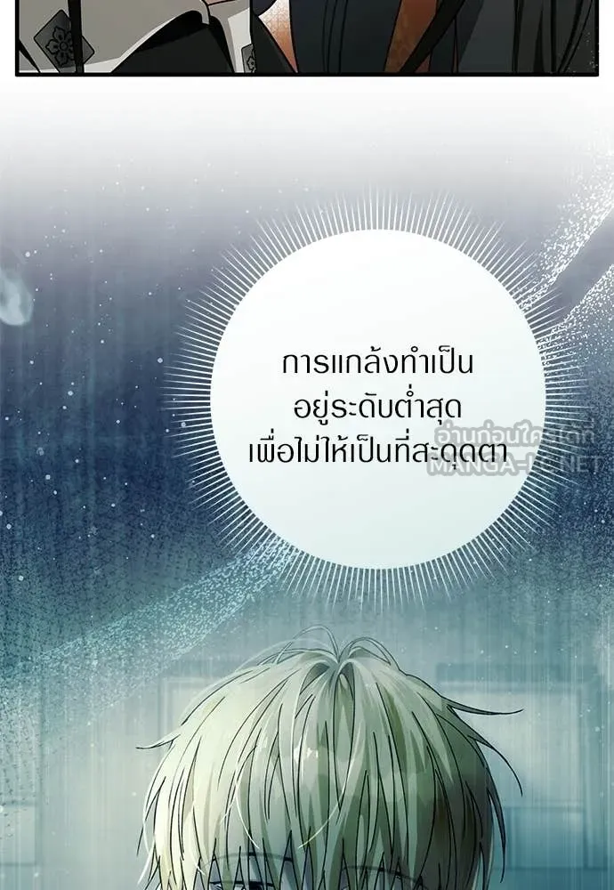 เชื่อเถอะ ฉันเป็นฮัน ตอนที่ 83 รูปที่ 78