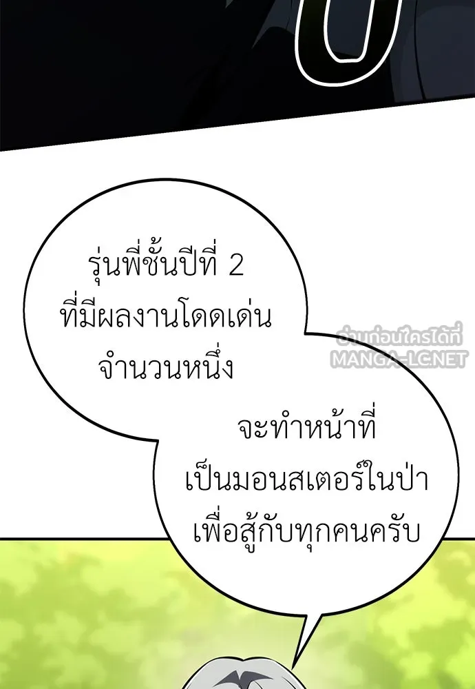 ไอ้เพลเยอร์นั่น ฉันฆ่ามันเอง ตอนที่ 73 รูปที่ 81