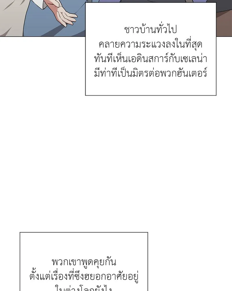 คนสวนโลกฮันเตอร์ ตอนที่ 53 รูปที่ 53