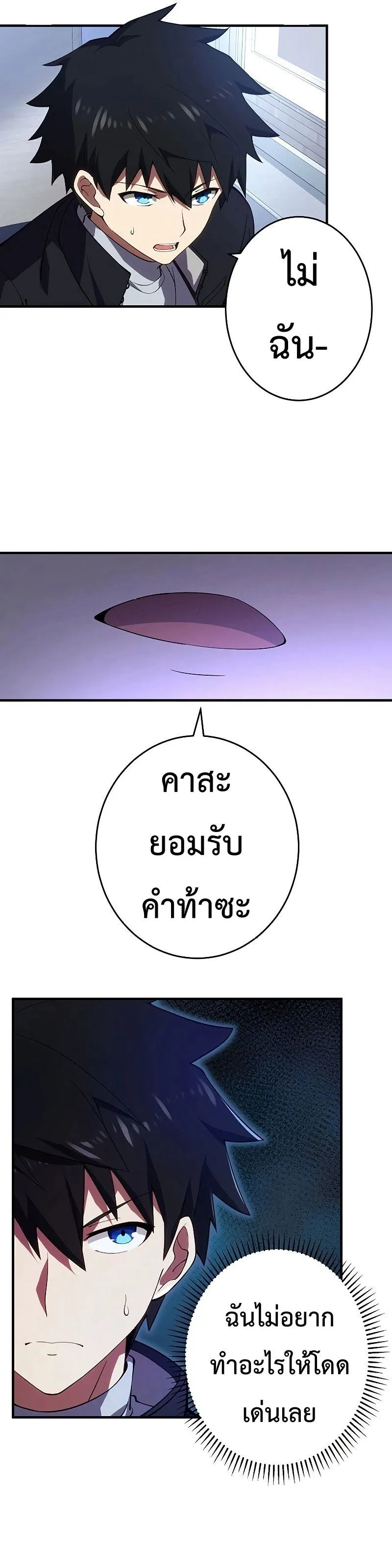 The God-Slaying Copycat ตอนที่ ตอนที่ 10 รูปที่ 10