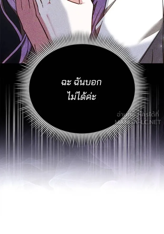 เจ้าสาวอัคนีดำ ตอนที่ 87 รูปที่ 116