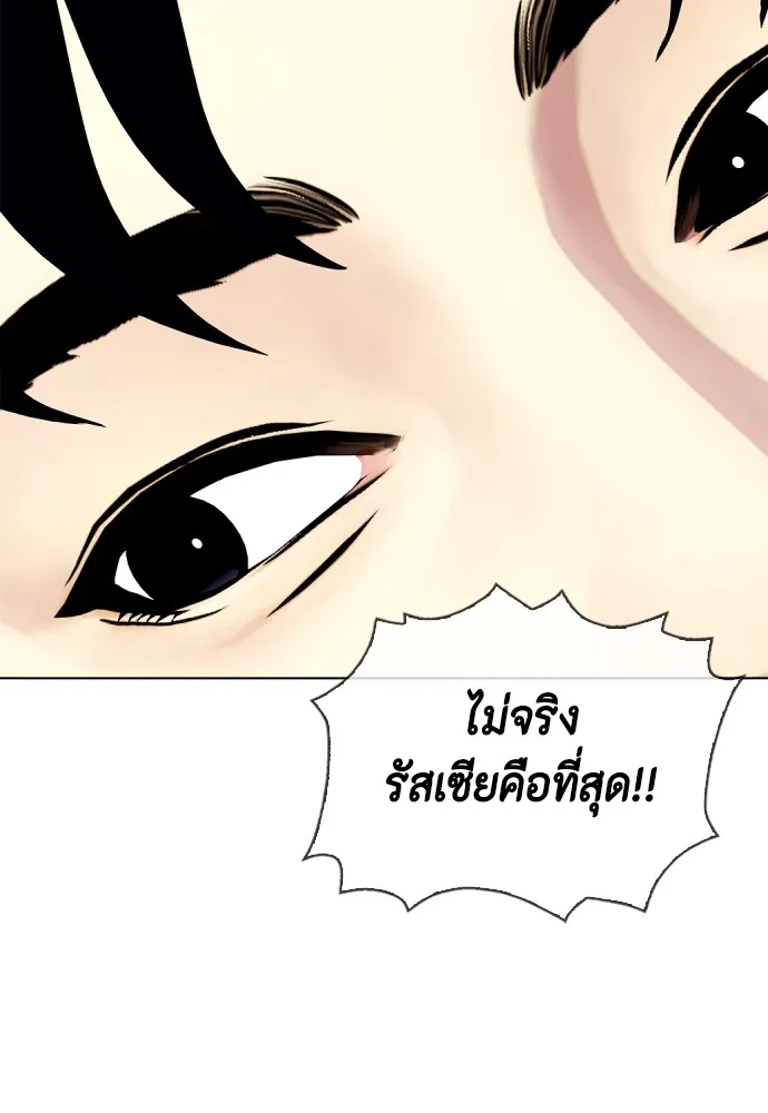 หมาหัวเน่าเก๋าเกินไป ตอนที่ 61 รูปที่ 154