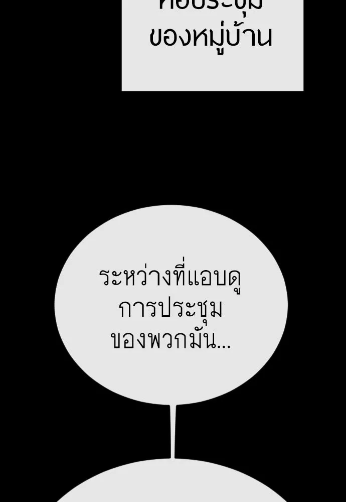 ยุคแห่งยอดมนุษย์ ตอนที่ 115 รูปที่ 116