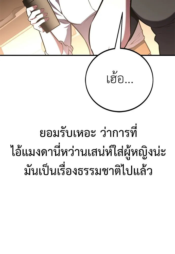 ไอ้เพลเยอร์นั่น ฉันฆ่ามันเอง ตอนที่ 101 รูปที่ 34