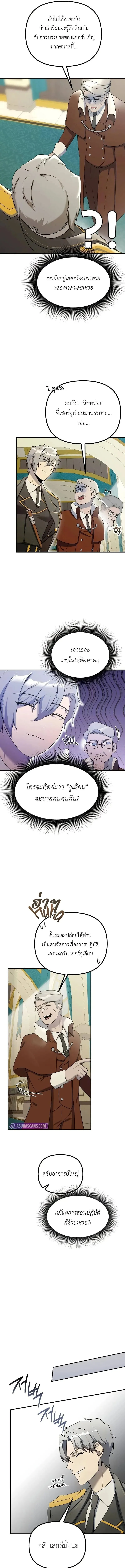 Playing the Perfect Fox-Eyed Villain ฉ_นกลายเป_นวายร_ายจอมเจ_าเล_ห_ส_ดเพอร_เฟค ตอนที่ ตอนที่ 39 รูปที่ 3