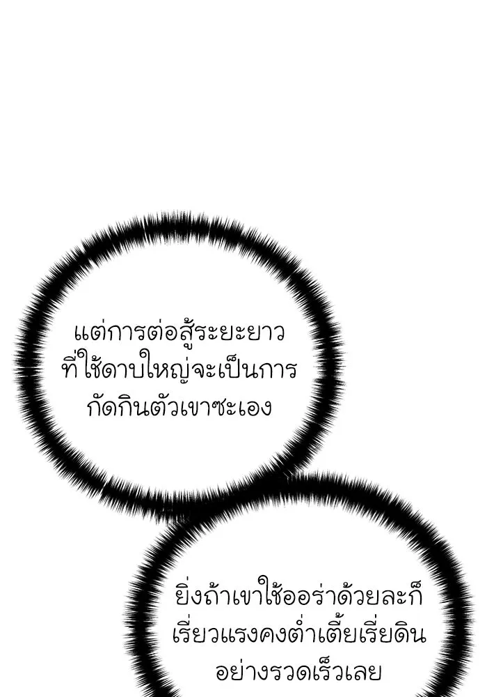 ยอดนักดาบผู้โอบอุ้มดารา ตอนที่ 82 รูปที่ 158