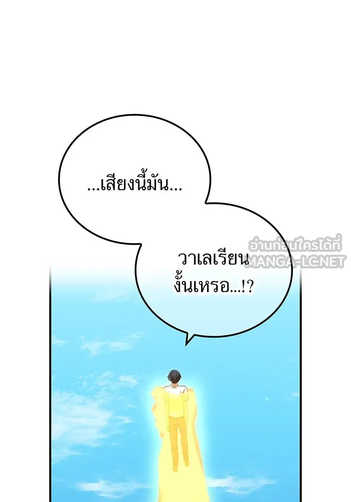 ฮันเตอร์สกิลโกง ตอนที่ 91 วาเลเรียน เร็กซ์ รูปที่ 48
