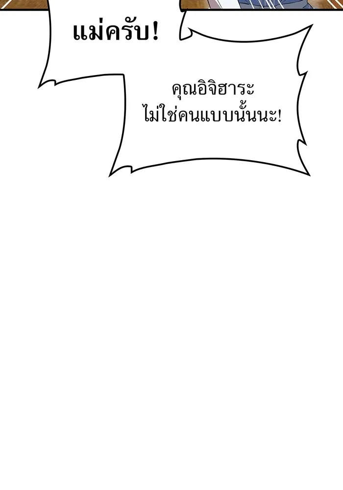 ฮันเตอร์สกิลโกง ตอนที่ 6 เยี่ยมเยือน รูปที่ 79