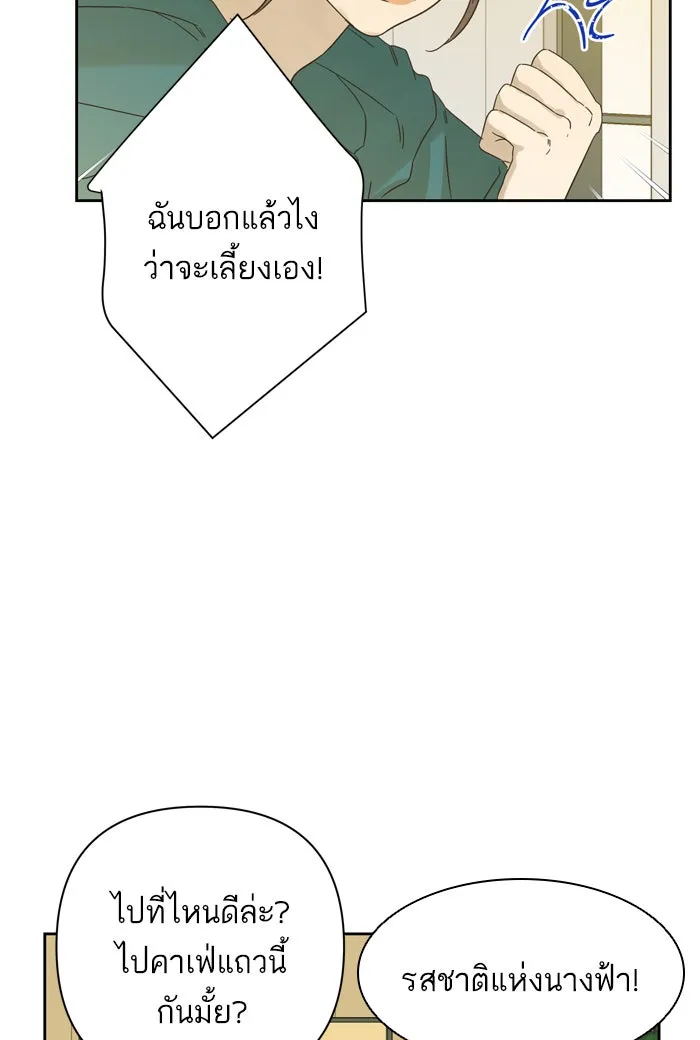 ฉันมันร้าย หรือเพราะโลกไม่น่ารัก ตอนที่ 70 รูปที่ 20