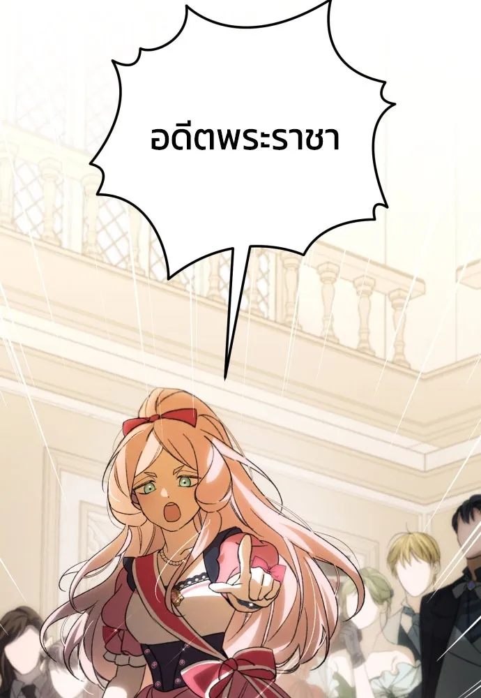 ฉันจะจีบท่านดยุกแดนเหนือ ตอนที่ 90 รูปที่ 5