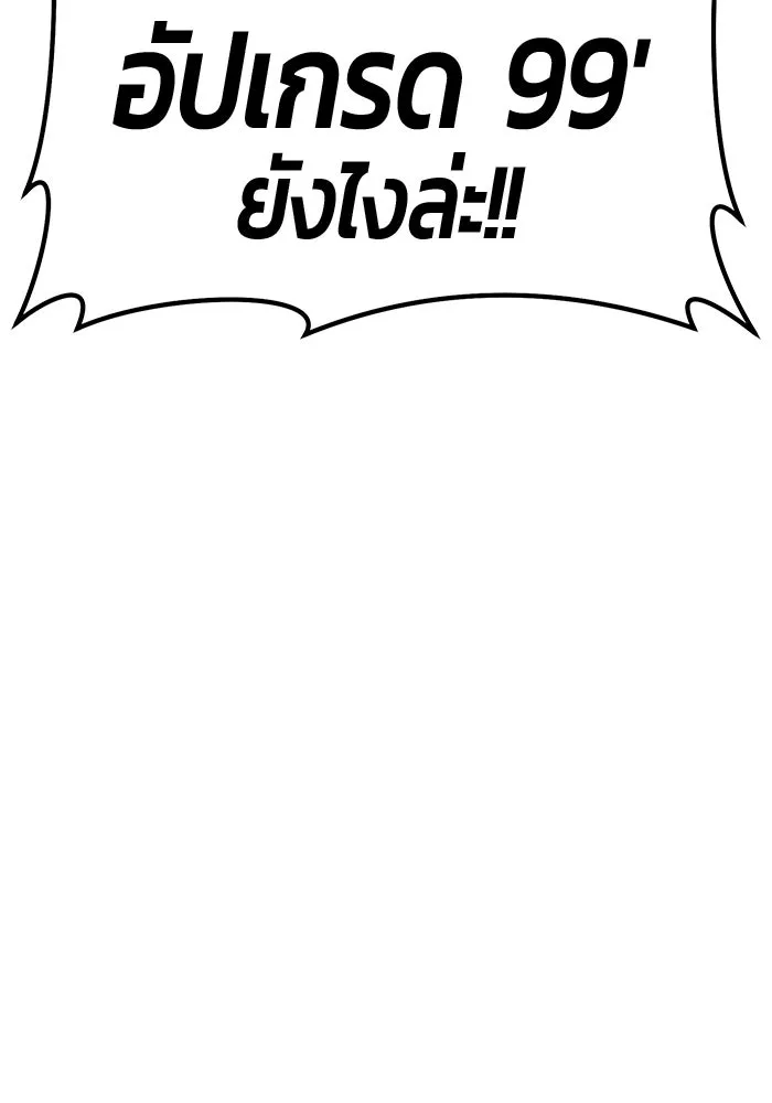 +99 ท่อนไม้พร้อมบวก ตอนที่ 66 คนลวง (4) รูปที่ 446