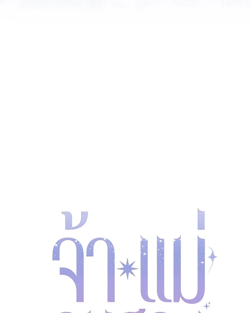 จ้า แม่คนสวย ตอนที่ 36 รูปที่ 14