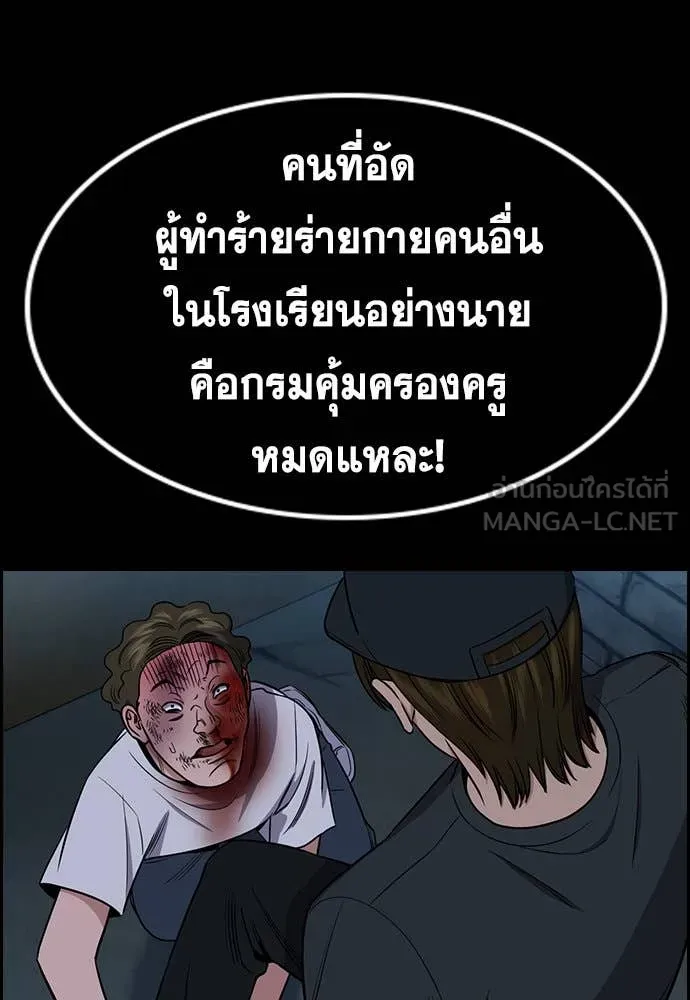 การศึกษาที่แท้จริง ตอนที่ 205 รูปที่ 121