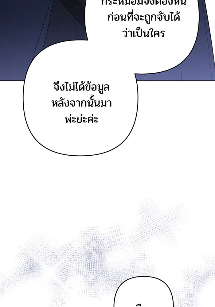 หนูน้อยทรราช ตอนที่ 80 รูปที่ 70