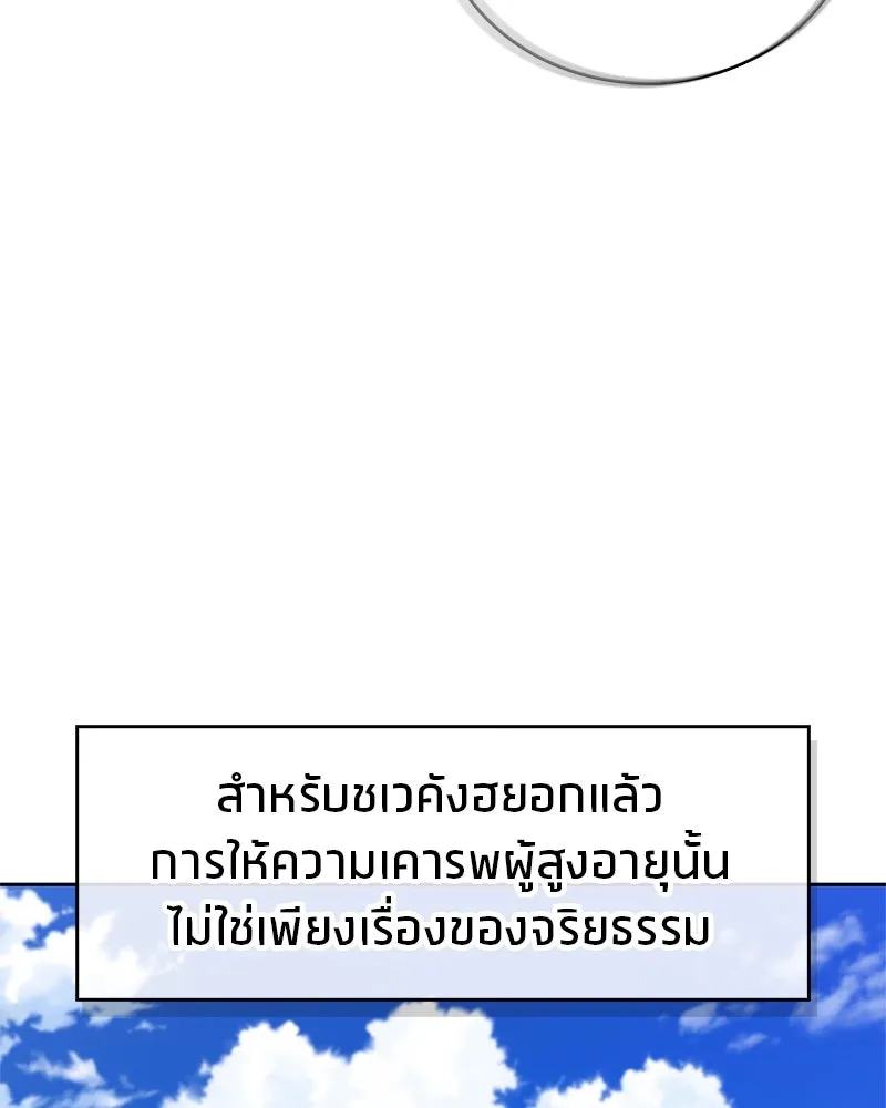 สุดยอดเทรนเนอร์แห่งยุทธภพ ตอนที่ 37 กลุ่มการค้าช่อนรยู รูปที่ 100