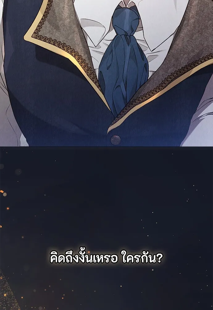 ลูกสาวตัวปลอมของท่านดยุก ตอนที่ 3 รูปที่ 41