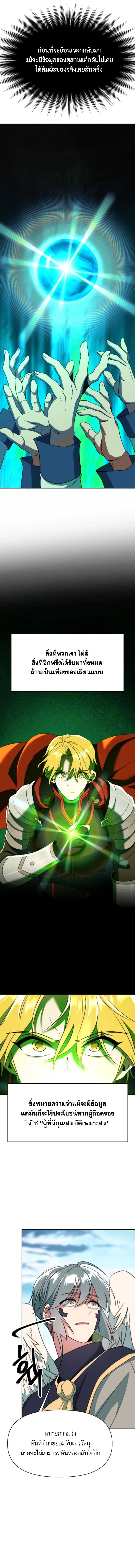 Archmage Transcending Through Regression ตอนที่ ตอนที่ 119 รูปที่ 7