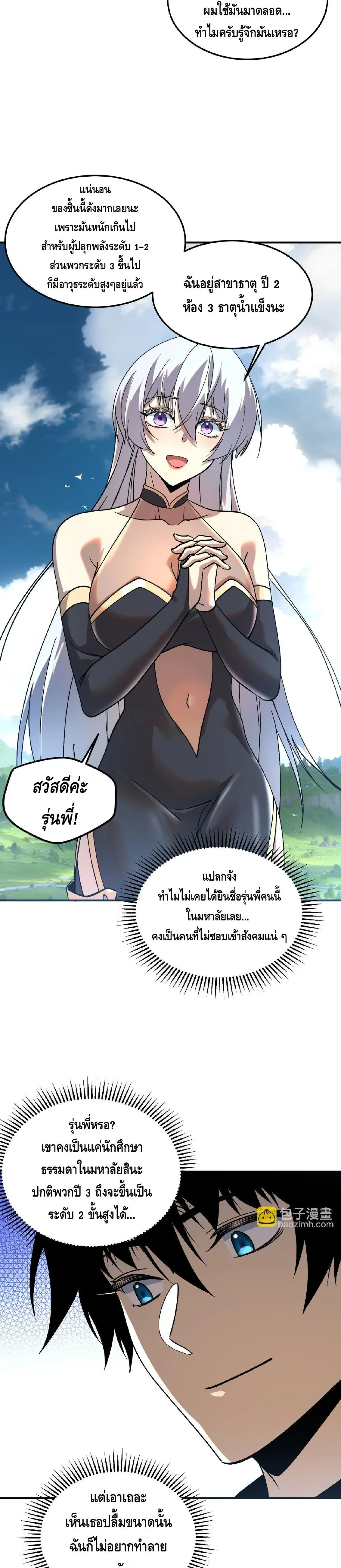 Awakening the Purple Thunder at the Beginning โลกผ_ม_พล_งพ_เศษ เร_มต_นปล_กพล_งเทพอ_สน_สวรรค_ ตอนที่ ตอนที่ 22 รูปที่ 13