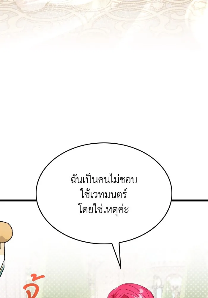 ทำแบบนี้ไม่ได้เพคะ องค์ชาย ตอนที่ 13 รูปที่ 32